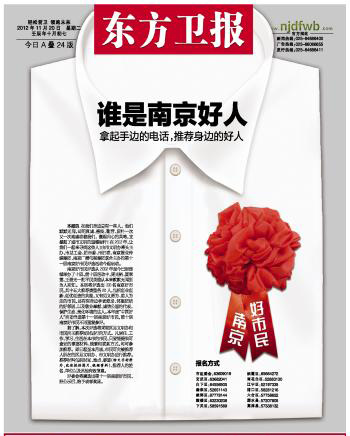 2012年11月20日东方卫报:谁是南京好人
