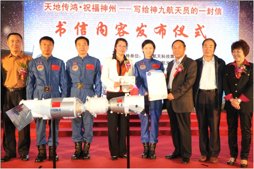 中国航天报写给神九航天员的一封信航天主题