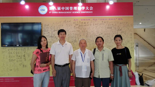 第八届中国管理科学大会在北京开幕