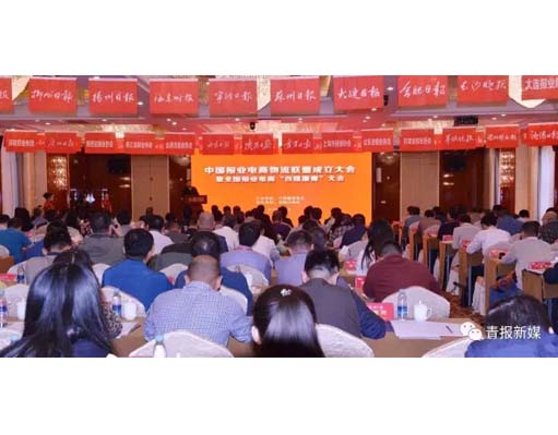 中国报业电商物流联盟在西宁成立