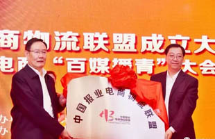 中國報業電商物流聯盟在西寧成立