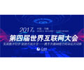 12月5日 第四屆世界互聯網大會閉幕新聞發布會在烏鎮互聯網國際會展中心網劇場舉行。