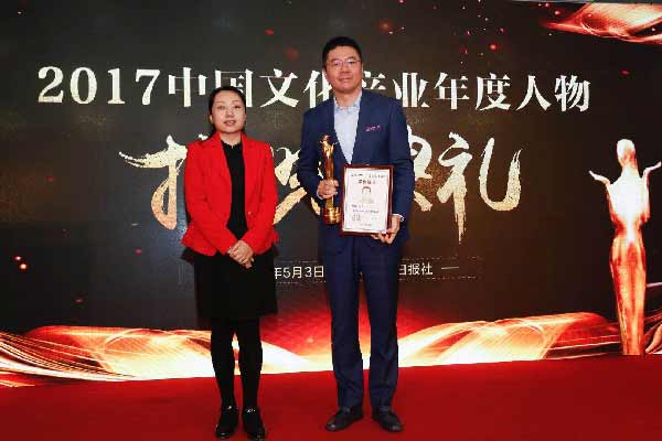 2017中国文化产业年度人物隆重揭晓 腾讯副总