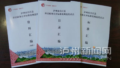 泸州合江县:引入ISO质量管理体系 规范公共资